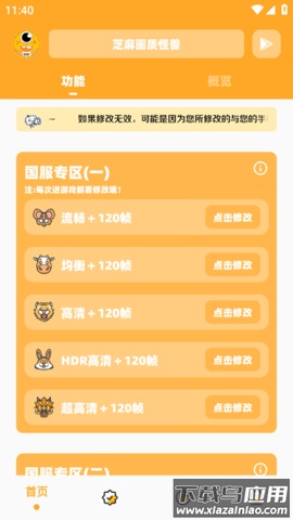 蓝鸟cc画质怪兽最新版截图4