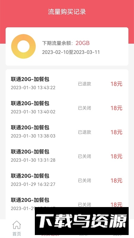 梦联通信APP官方手机版最新版截图1