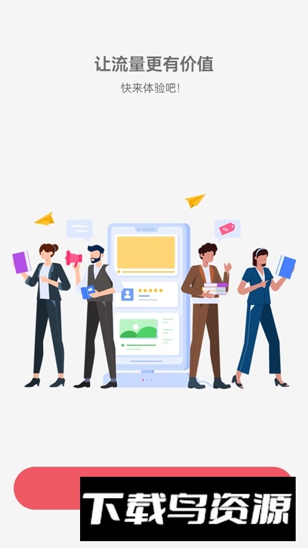 梦联通信APP官方手机版最新版截图2