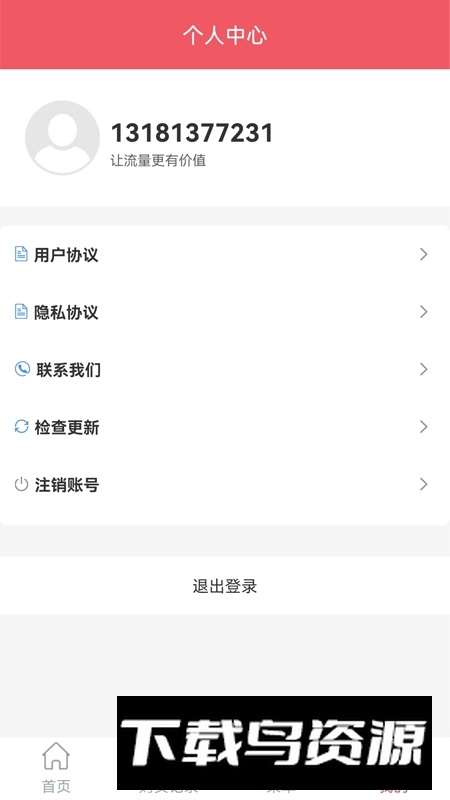 梦联通信APP官方手机版最新版截图3