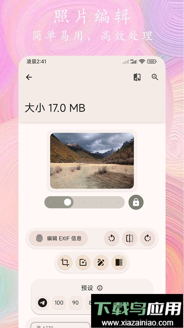 照片全能编辑app最新版截图3