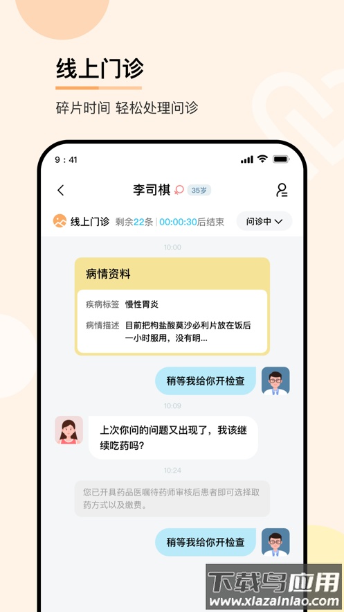 华医通医生app官方下载最新版最新版截图1