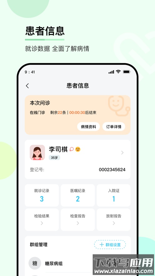华医通医生app官方下载最新版最新版截图2