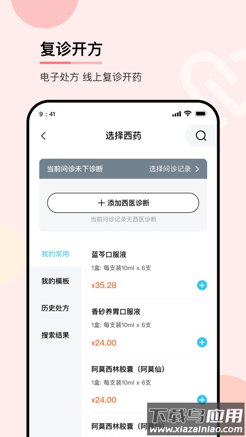 华医通医生app官方下载最新版最新版截图3