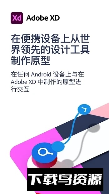 adobexd手机版最新版apk(Adobeui设计软件)最新版截图1
