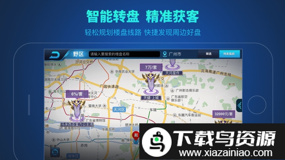 房者荣耀app(改名房者联盟)最新版截图2