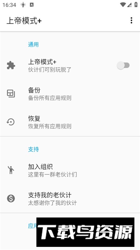 上帝模式+模块最新版apk最新版截图1