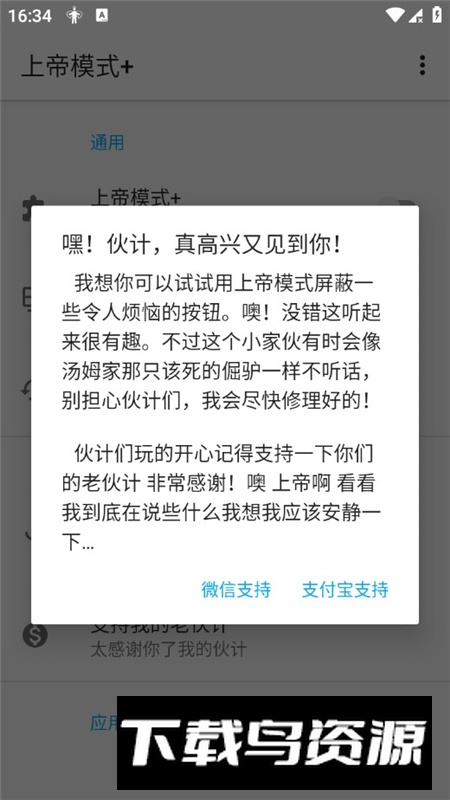上帝模式+模块最新版apk最新版截图2