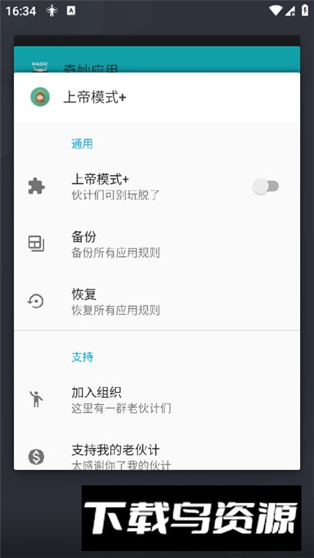 上帝模式+模块最新版apk最新版截图3