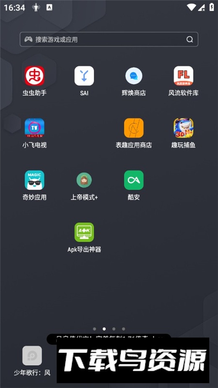 上帝模式+模块最新版apk最新版截图4