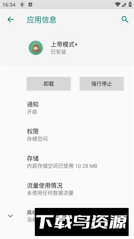上帝模式+模块最新版apk最新版截图5