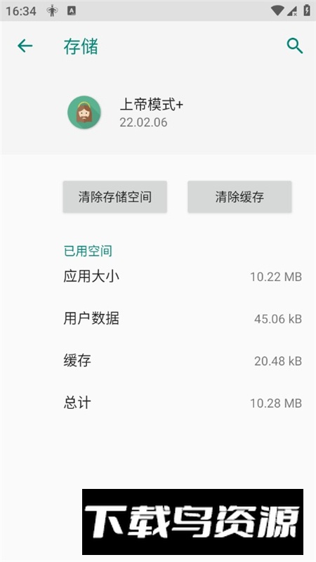 上帝模式+模块最新版apk最新版截图6