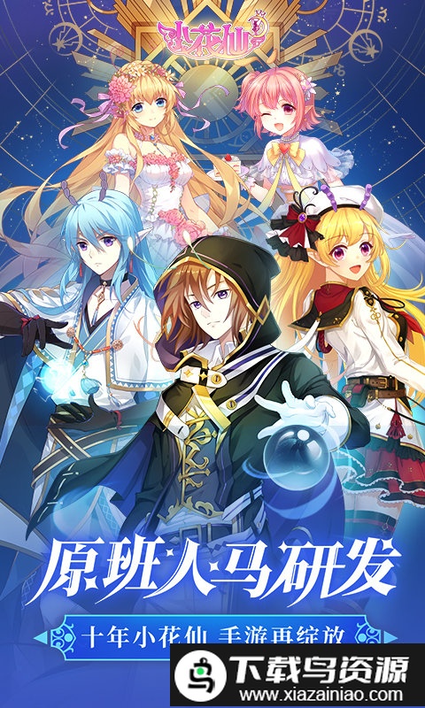 小花仙官方正版手游截图4