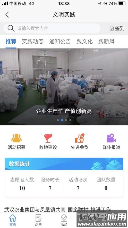 智慧新洲APP官方下载截图