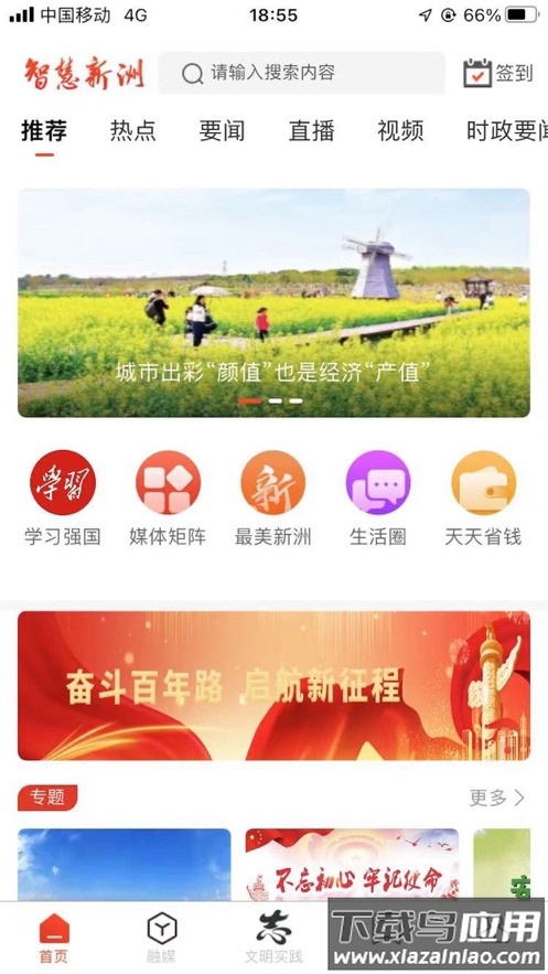 智慧新洲APP官方下载截图