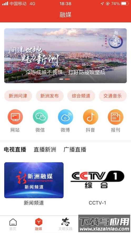 智慧新洲APP官方下载截图
