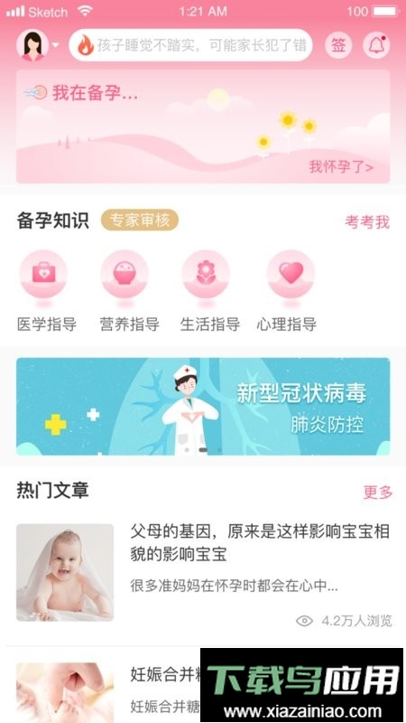 母子健康手机版最新版截图1