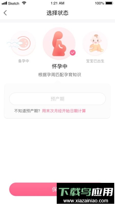 母子健康手机版最新版截图2