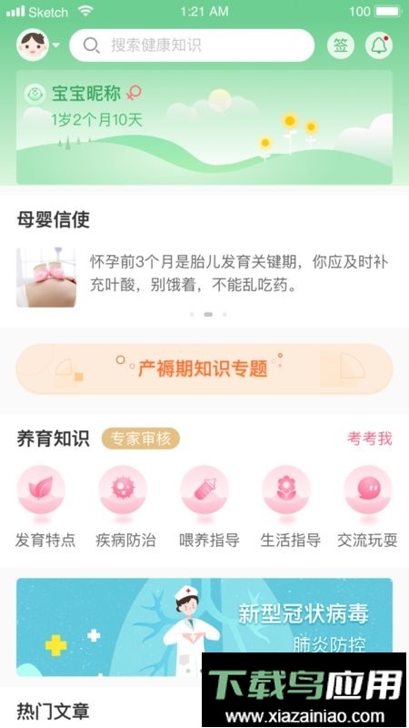 母子健康手机版最新版截图3