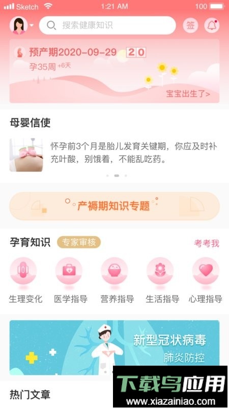 母子健康手机版最新版截图4