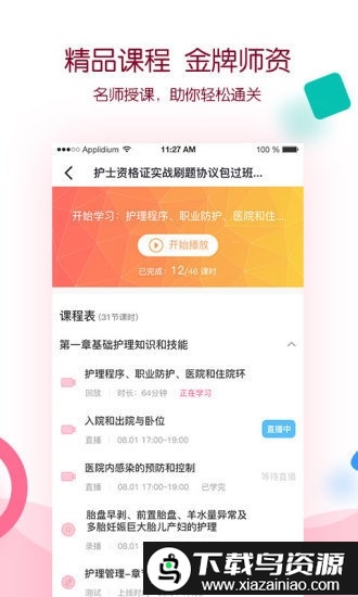 容医学护考app(容医学医世界)最新版截图3
