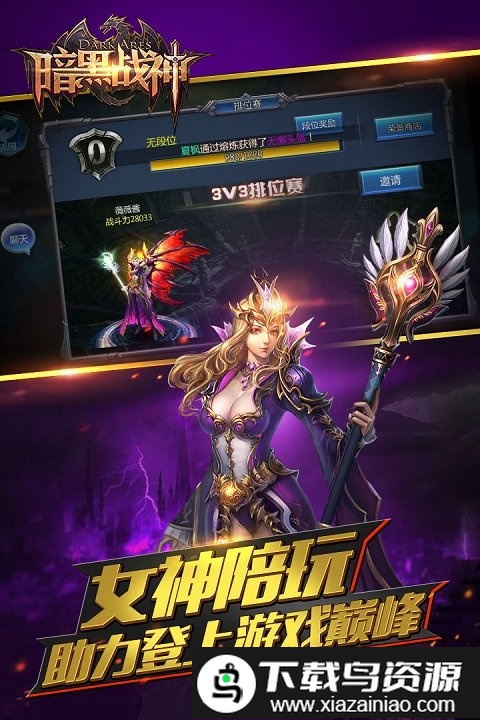暗黑战神官方版截图2