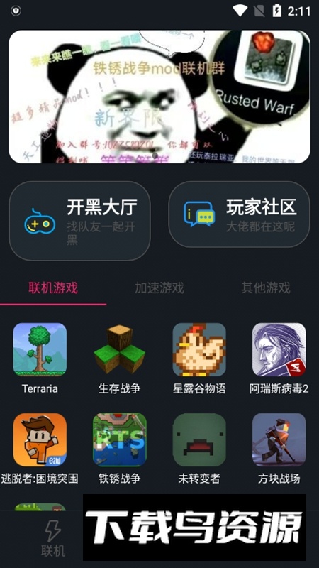 像素联机平台官方最新版截图1