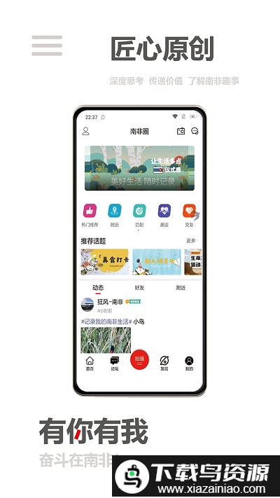 奋斗在南非app最新版截图2