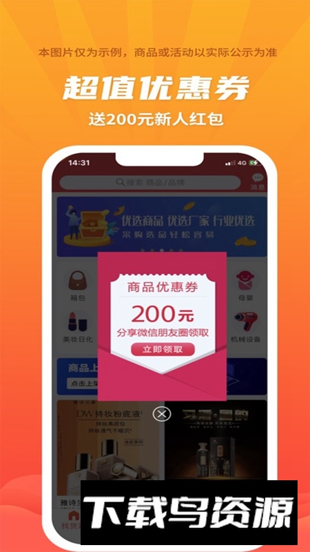 爱采购APP官方手机版截图