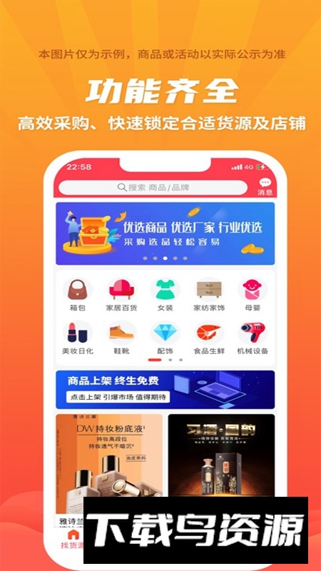 爱采购APP官方手机版截图