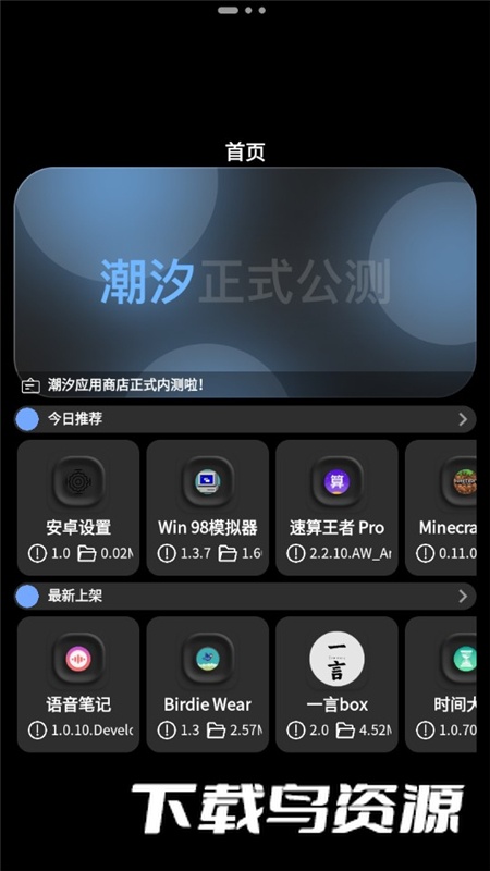 潮汐应用商店手表版最新版最新版截图3