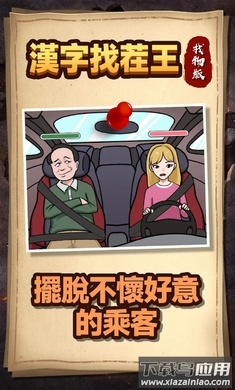 汉字找茬王找物版下载安装最新版截图1