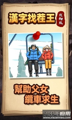 汉字找茬王找物版下载安装最新版截图4