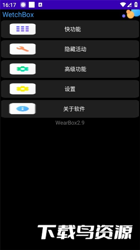 WetchBox手表版apk安卓版最新版截图1