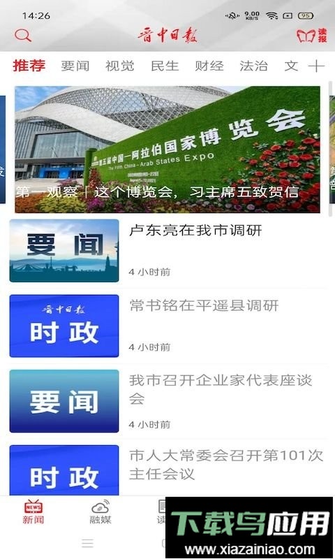 晋中日报手机版截图2