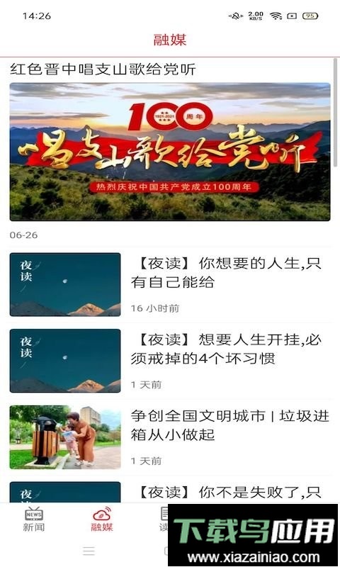 晋中日报手机版截图3