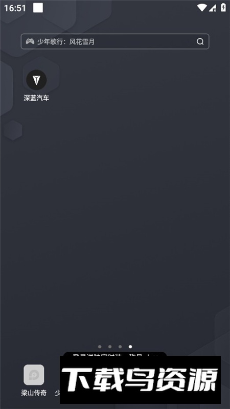 深蓝汽车手表版app最新版截图1