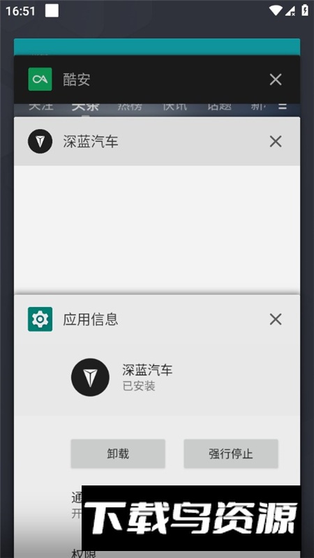 深蓝汽车手表版app最新版截图5