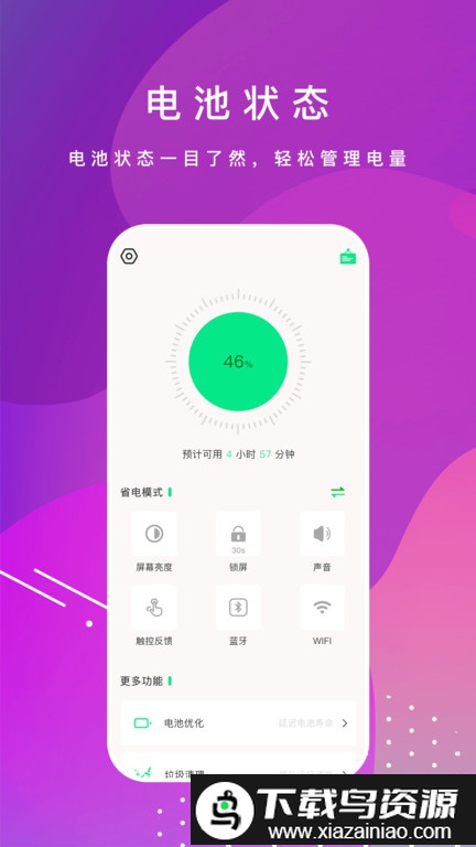 手机电池寿命检测