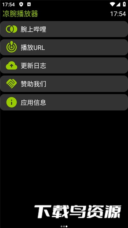 凉腕播放器app手表版本最新版截图5