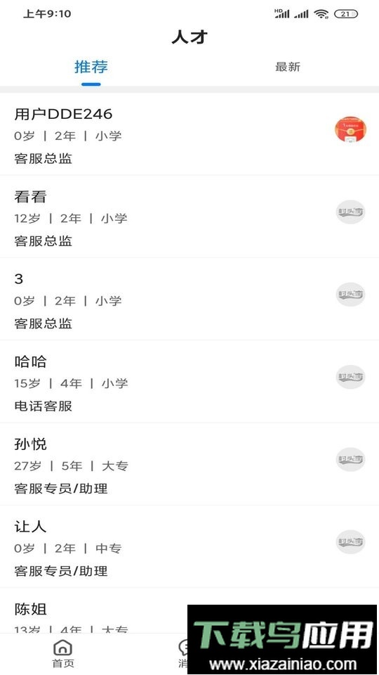 村头宝企业版最新版截图2