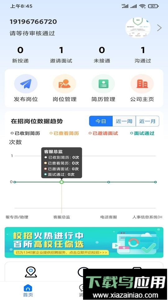 村头宝企业版最新版截图3