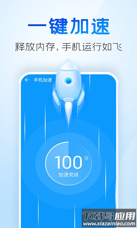 手机清理王app官方正版最新版截图1