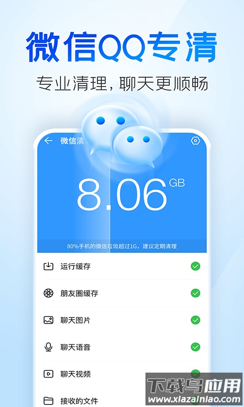 手机清理王app官方正版最新版截图2
