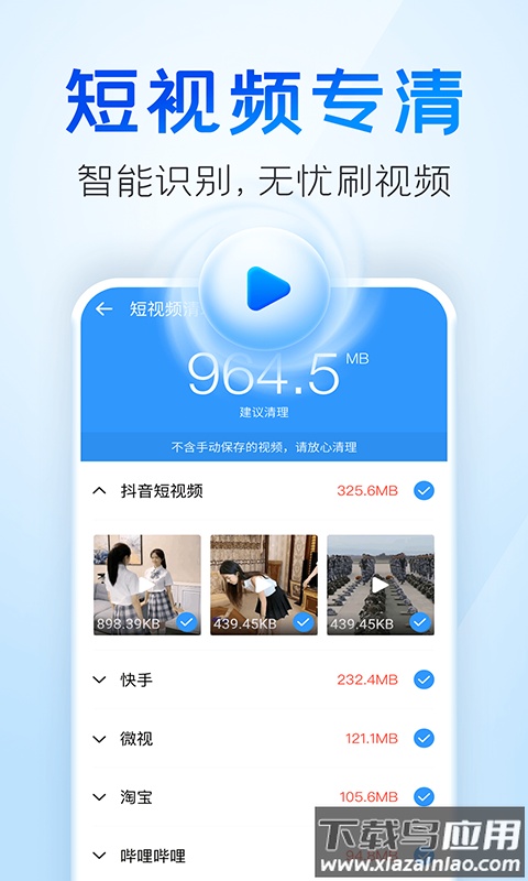 手机清理王app官方正版最新版截图4