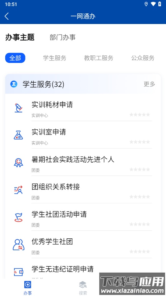 爱城建app下载最新版截图1