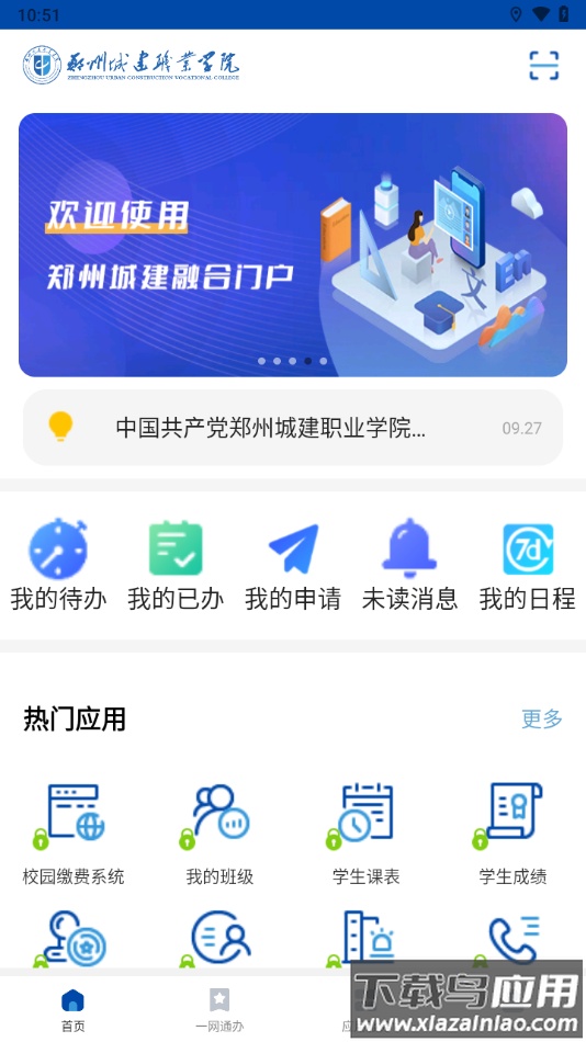 爱城建app下载最新版截图4