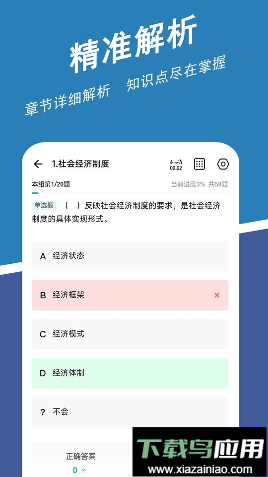 经济师练题狗免费版截图1