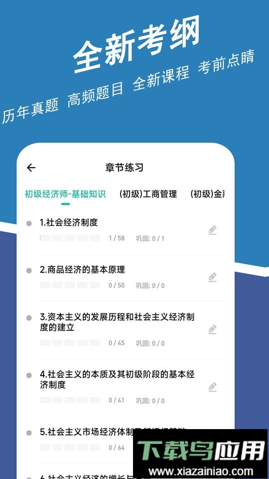 经济师练题狗免费版截图3