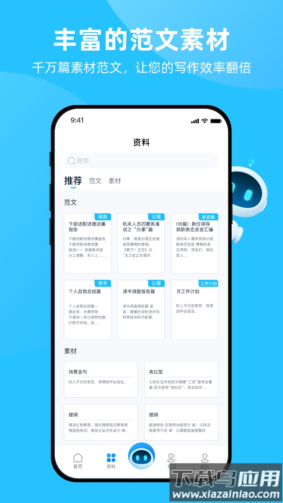 博特妙笔app最新版截图4